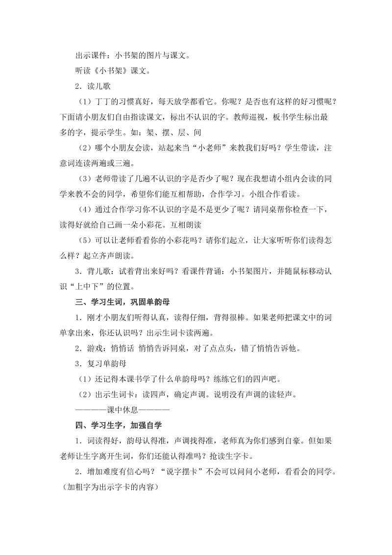 2019-2020年北师大版语文第一册《小书架》WORD教案.doc_第2页