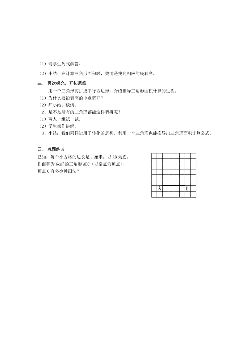 2019年五年级数学上册 三角形的面积教案 沪教版.doc_第2页