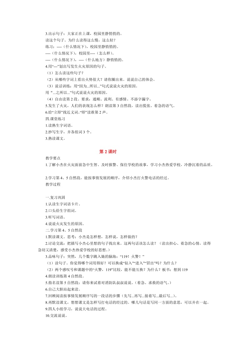 2019年浙教版三年级语文上册第八单元教案.doc_第2页