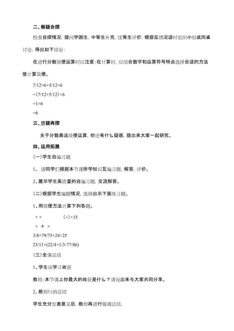 2019年六年级上分数乘法简便运算练习课.doc_第2页