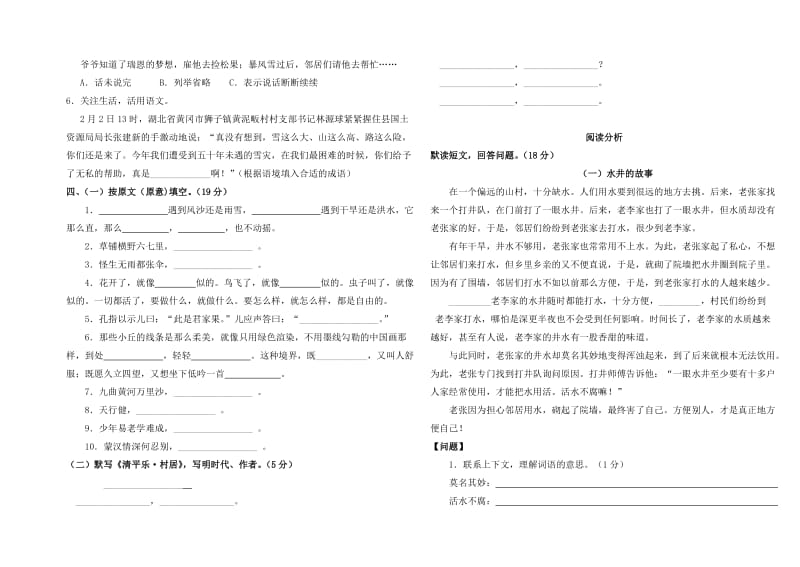 2019五年级语文期中试题.doc_第2页