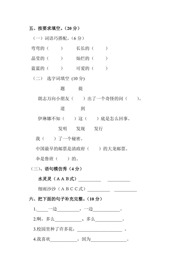 2019年二年级语文期中试卷 (I).doc_第2页