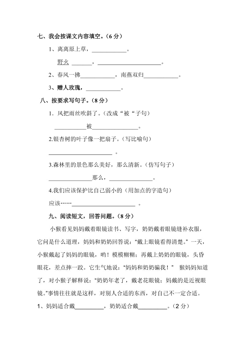 2019年二年级语文期中试卷 (I).doc_第3页