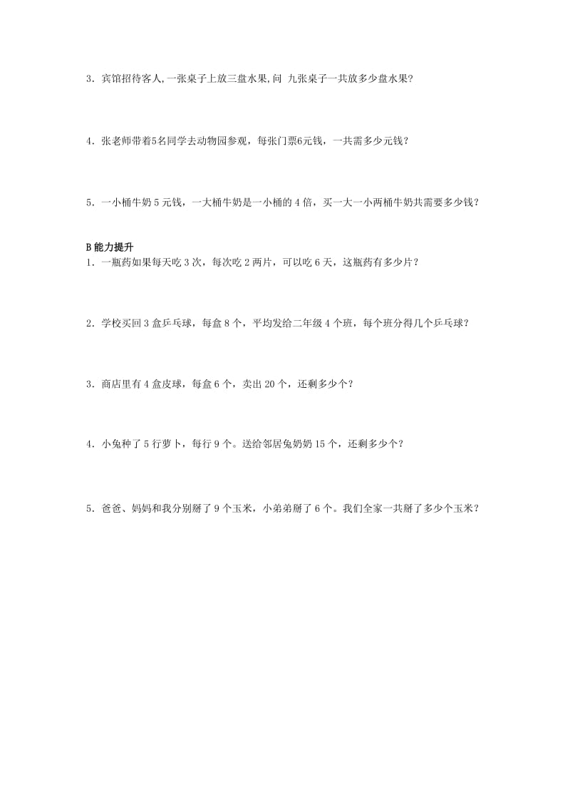 2019年二年级数学上册 乘法应用题同步学案2 新人教版.doc_第3页