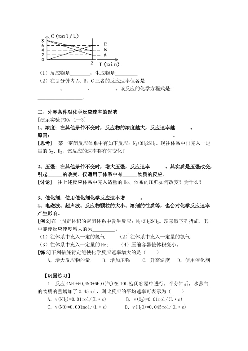 2019-2020年苏教版化学必修2《化学反应速率与反应限度》word学案.doc_第2页