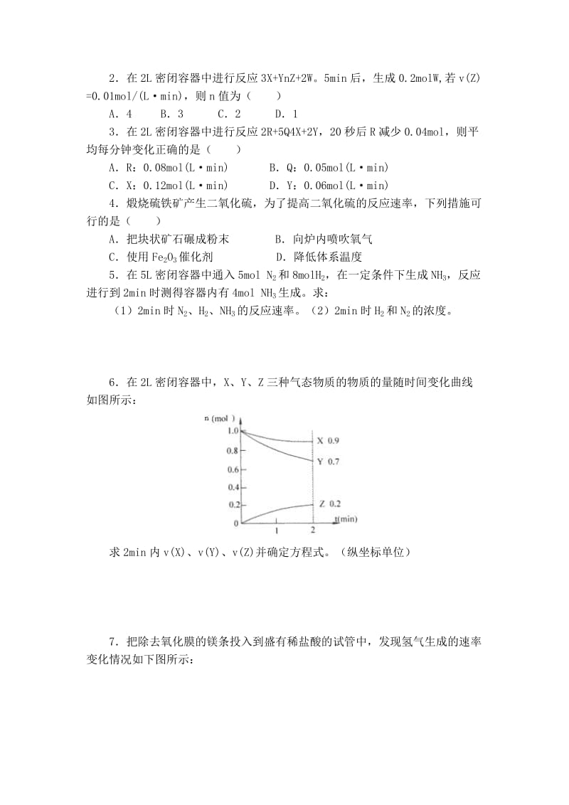 2019-2020年苏教版化学必修2《化学反应速率与反应限度》word学案.doc_第3页