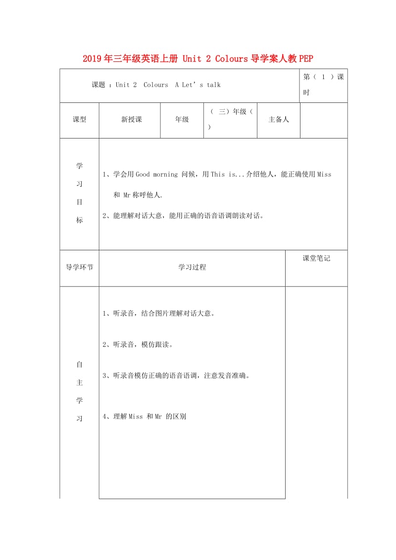 2019年三年级英语上册 Unit 2 Colours导学案人教PEP.doc_第1页