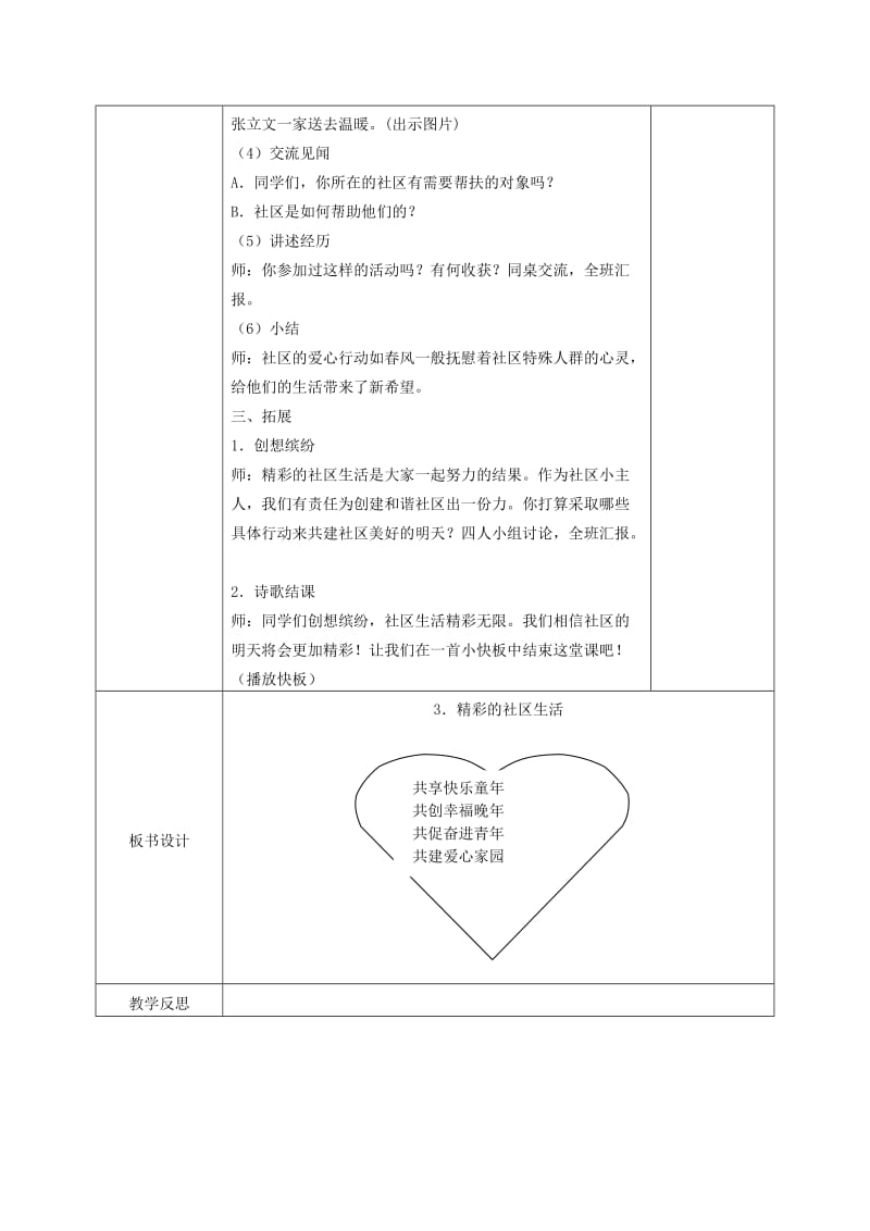 2019年四年级品德与社会下册 精彩的社区生活 4教案 浙教版.doc_第3页