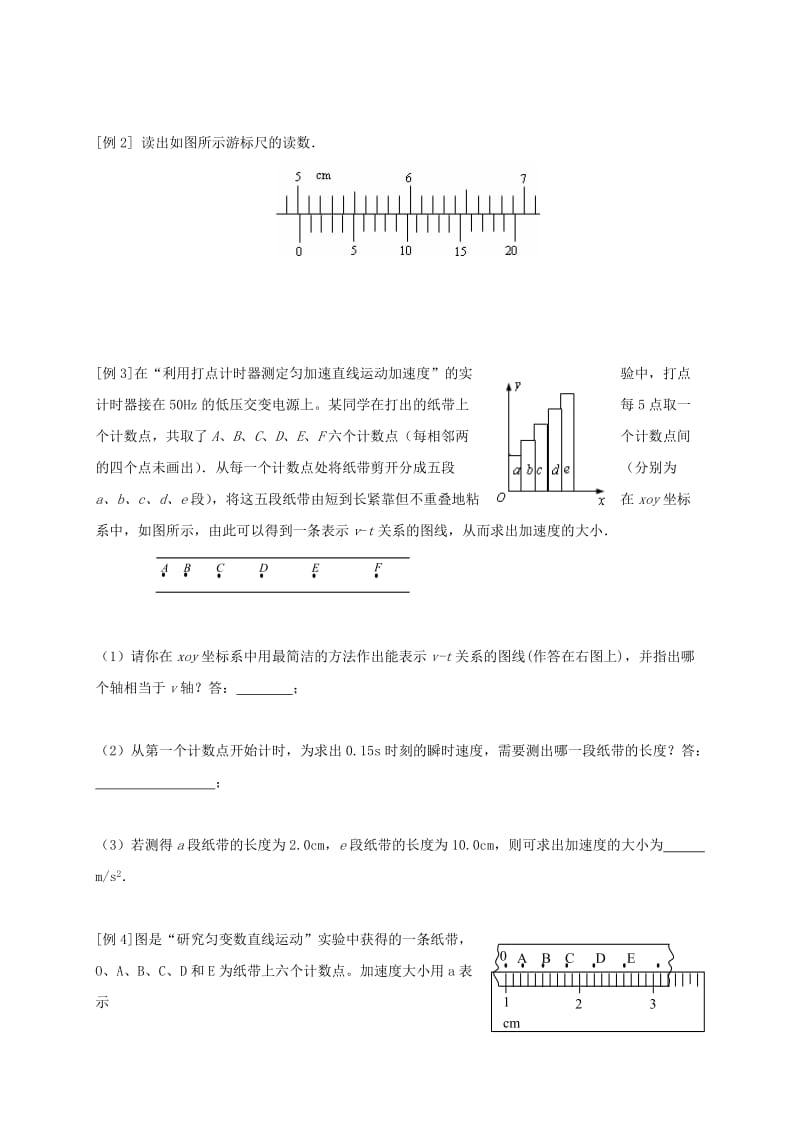 2019-2020年高三物理一轮复习 运动的描述（4）导学案.doc_第3页