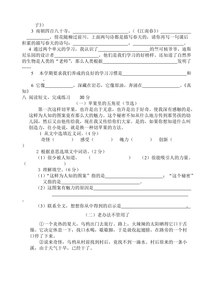 2019年苏教版四年级语文下册考试卷.doc_第2页