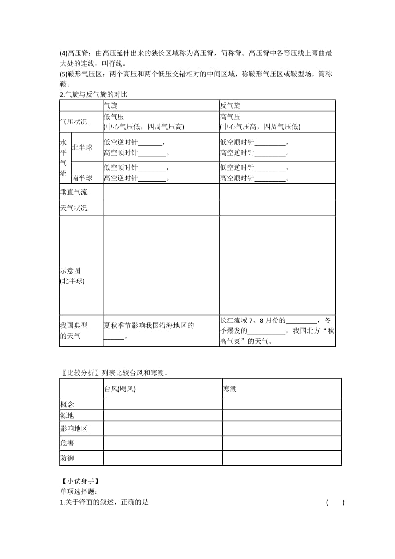 2019-2020年高一地理 增效减负 常见天气系统教学案 (I).doc_第3页