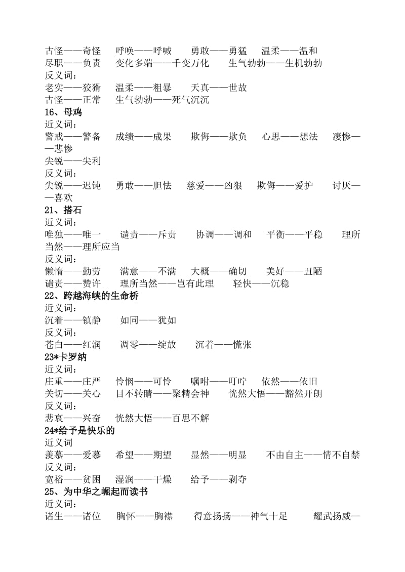 2019年四年级上册常见近反义词总结.doc_第3页