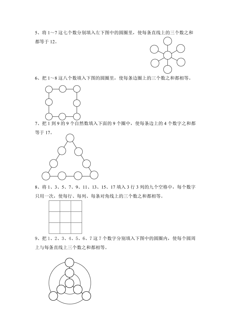 2019年三年级数学第一次月考试卷.doc_第2页