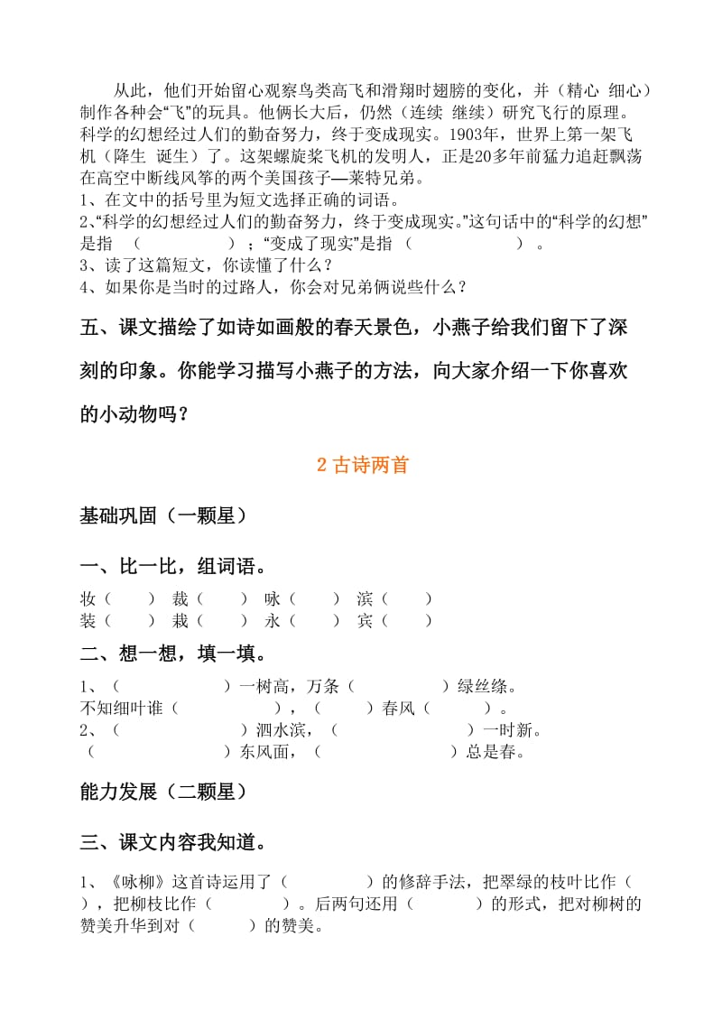 2019年人教版小学三年级下册语文每课练习题.doc_第2页