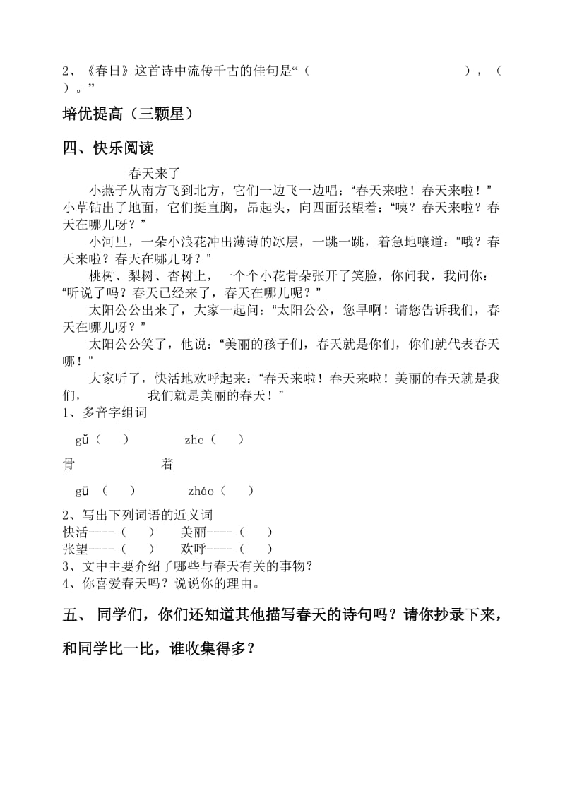 2019年人教版小学三年级下册语文每课练习题.doc_第3页