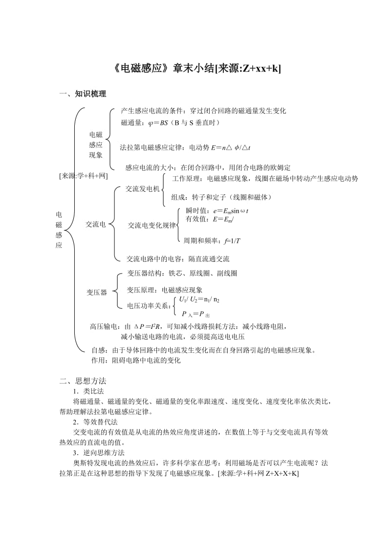 2019-2020年新课标人教版1-1选修一第一章《电流》单元教案4.doc_第3页