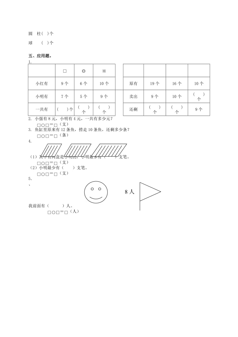 2019年一年级数学下册 综合练习 苏教版 (I).doc_第2页