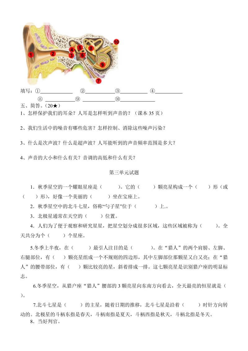 2019年青岛版五年级科学上册第二单元试题.doc_第2页