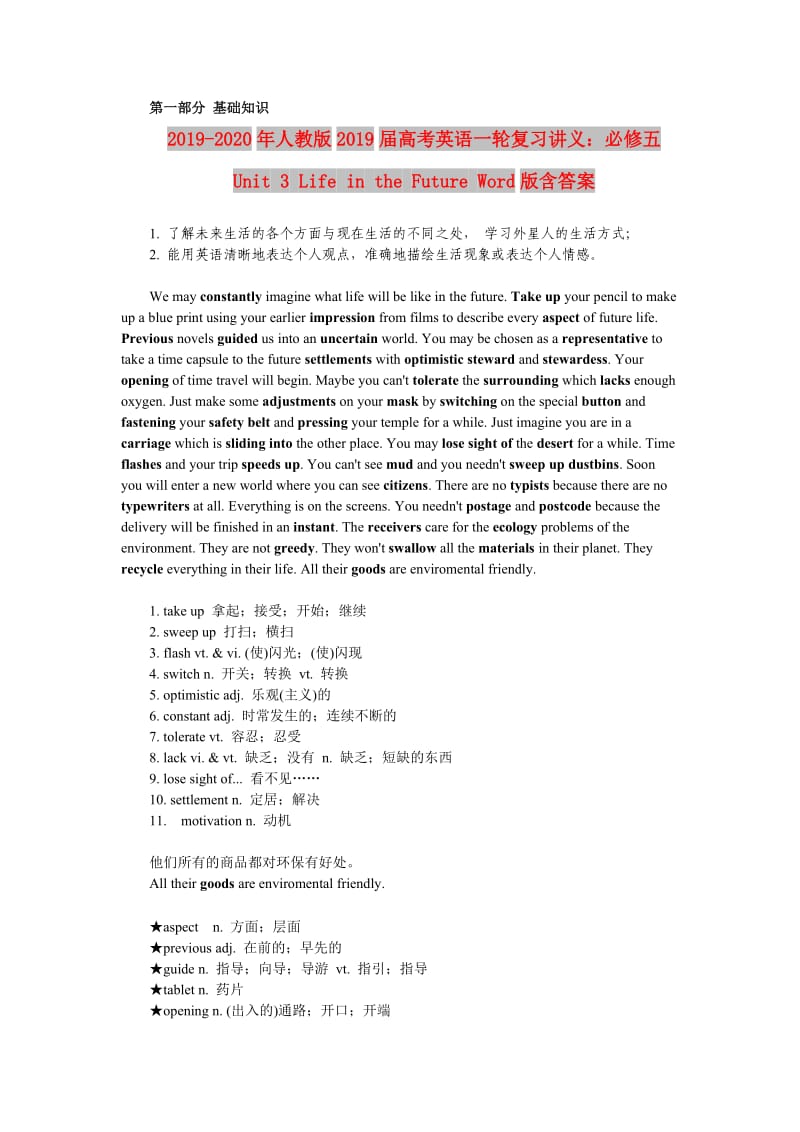 2019-2020年人教版2019届高考英语一轮复习讲义：必修五　Unit 3 Life in the Future Word版含答案.doc_第1页