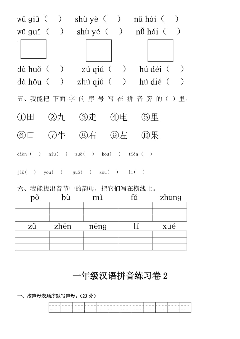 2019年一年级汉语拼音练习题 (2).doc_第2页