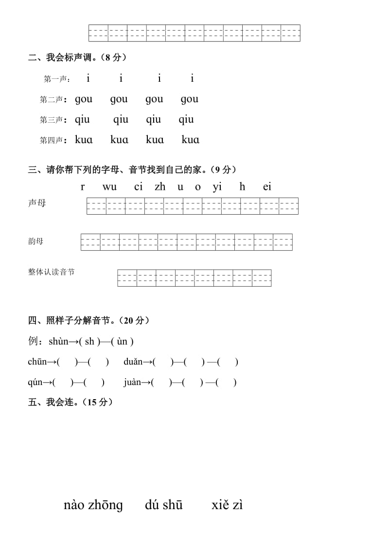 2019年一年级汉语拼音练习题 (2).doc_第3页