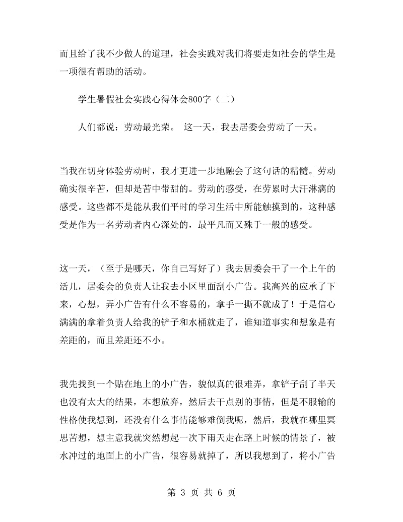 学生暑假社会实践心得体会800字.doc_第3页