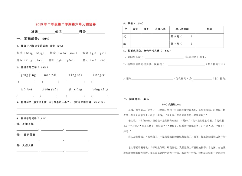 2019年二年级第二学期第六单元测验卷.doc_第1页