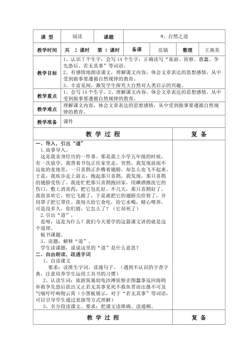 2019年人教版六年制四年级语文3单元教学设计.doc_第2页