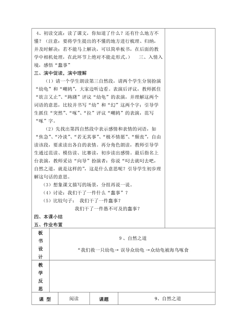 2019年人教版六年制四年级语文3单元教学设计.doc_第3页