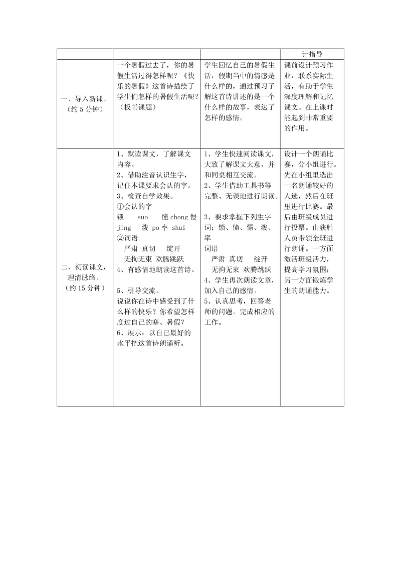 2019年四年级语文上册 4.快乐的暑假（1）教案 语文S版.doc_第2页