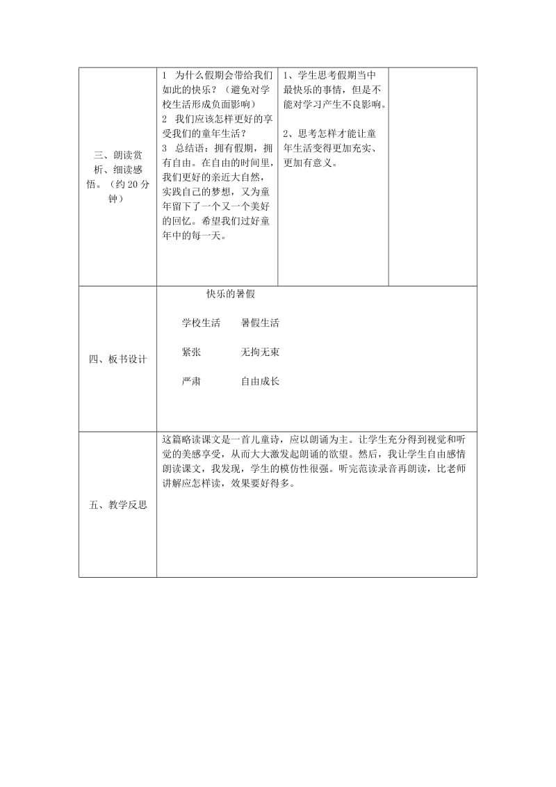 2019年四年级语文上册 4.快乐的暑假（1）教案 语文S版.doc_第3页