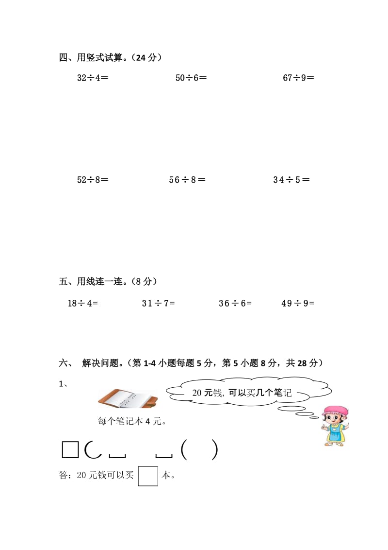 2019年二年级下册第一单元有余数的除法测试题.doc_第2页