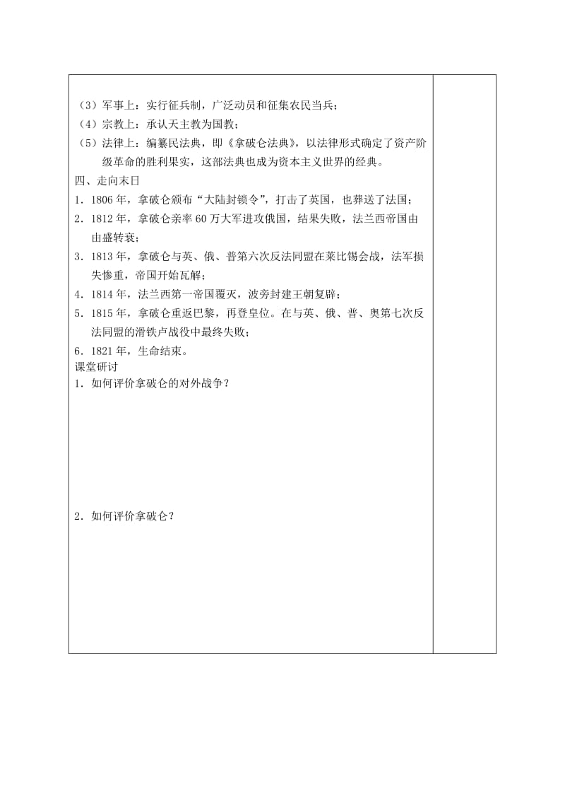 2019-2020年高三历史一轮复习 第78讲 一代雄狮拿破仑导学案.doc_第2页