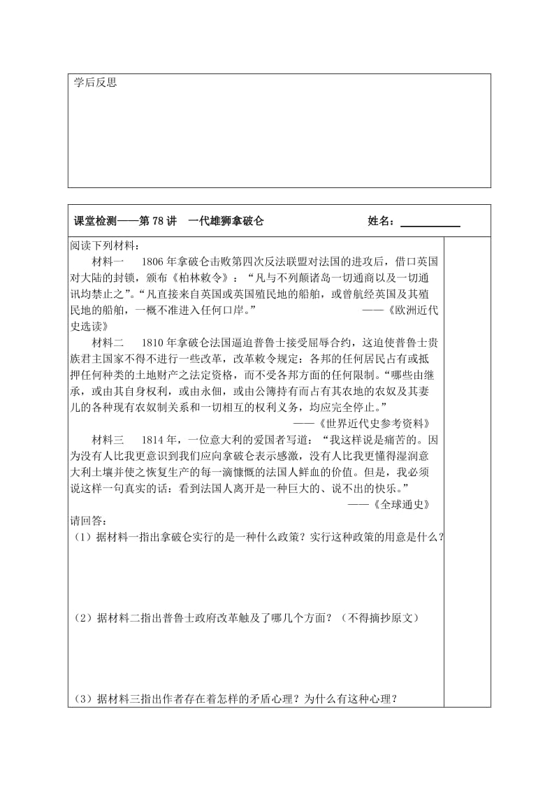 2019-2020年高三历史一轮复习 第78讲 一代雄狮拿破仑导学案.doc_第3页