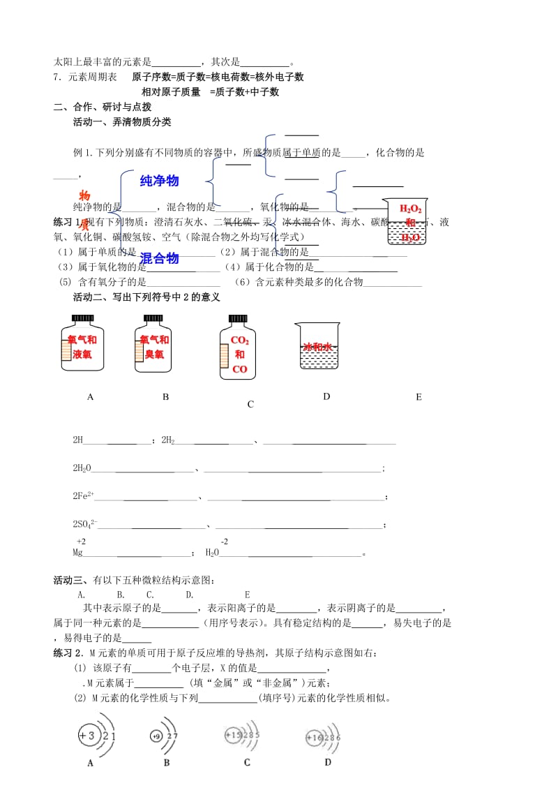 2019-2020年中考化学一轮复习5《构成物质的微粒 元素》教案 (I).doc_第2页