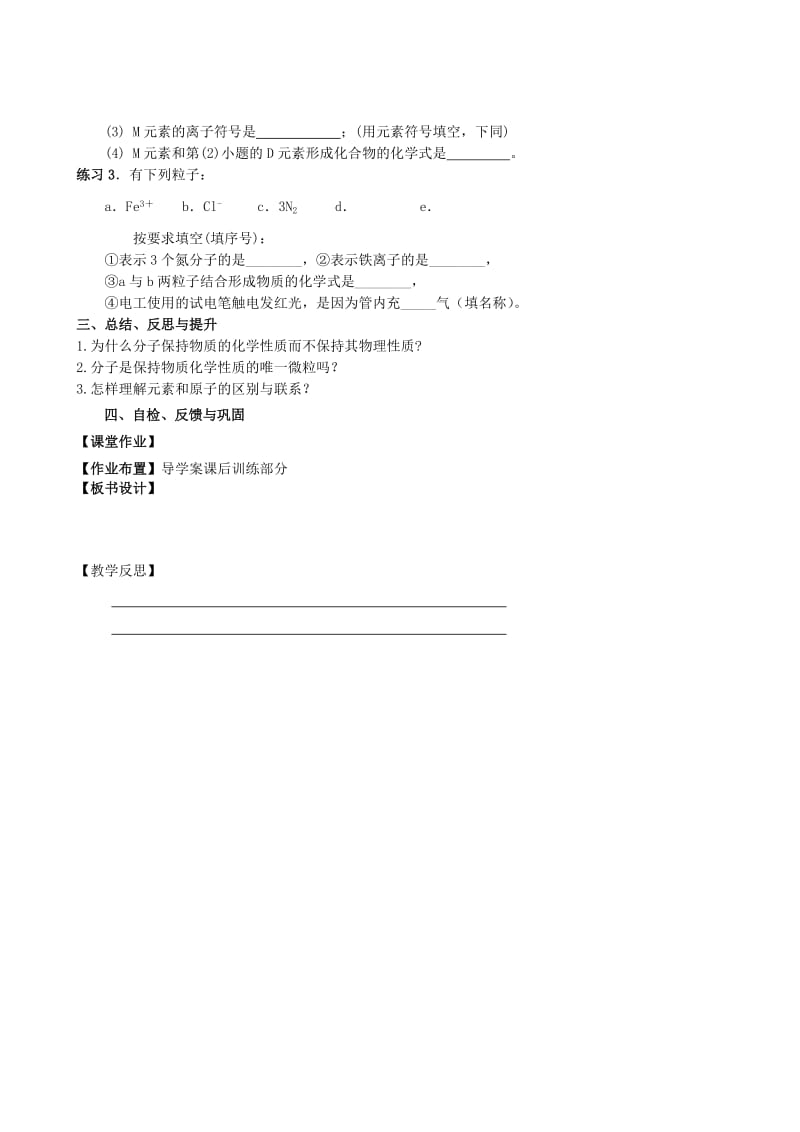 2019-2020年中考化学一轮复习5《构成物质的微粒 元素》教案 (I).doc_第3页