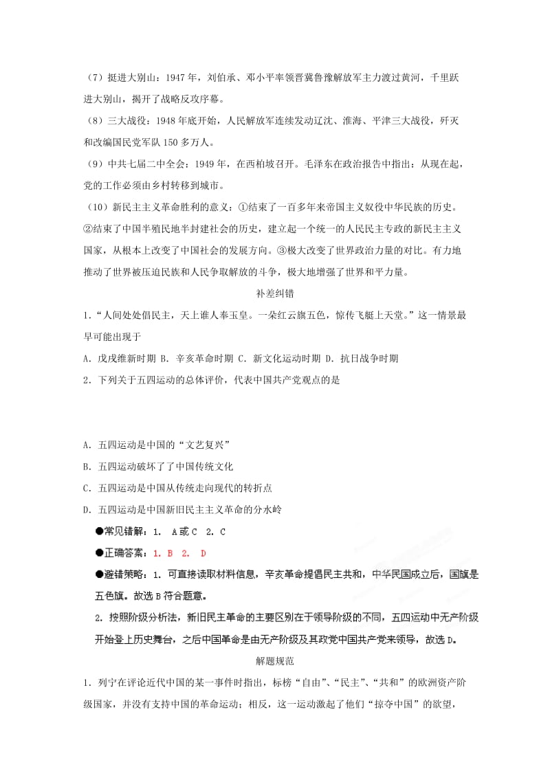 2019-2020年高三历史考前赢分30天 第12天.doc_第3页