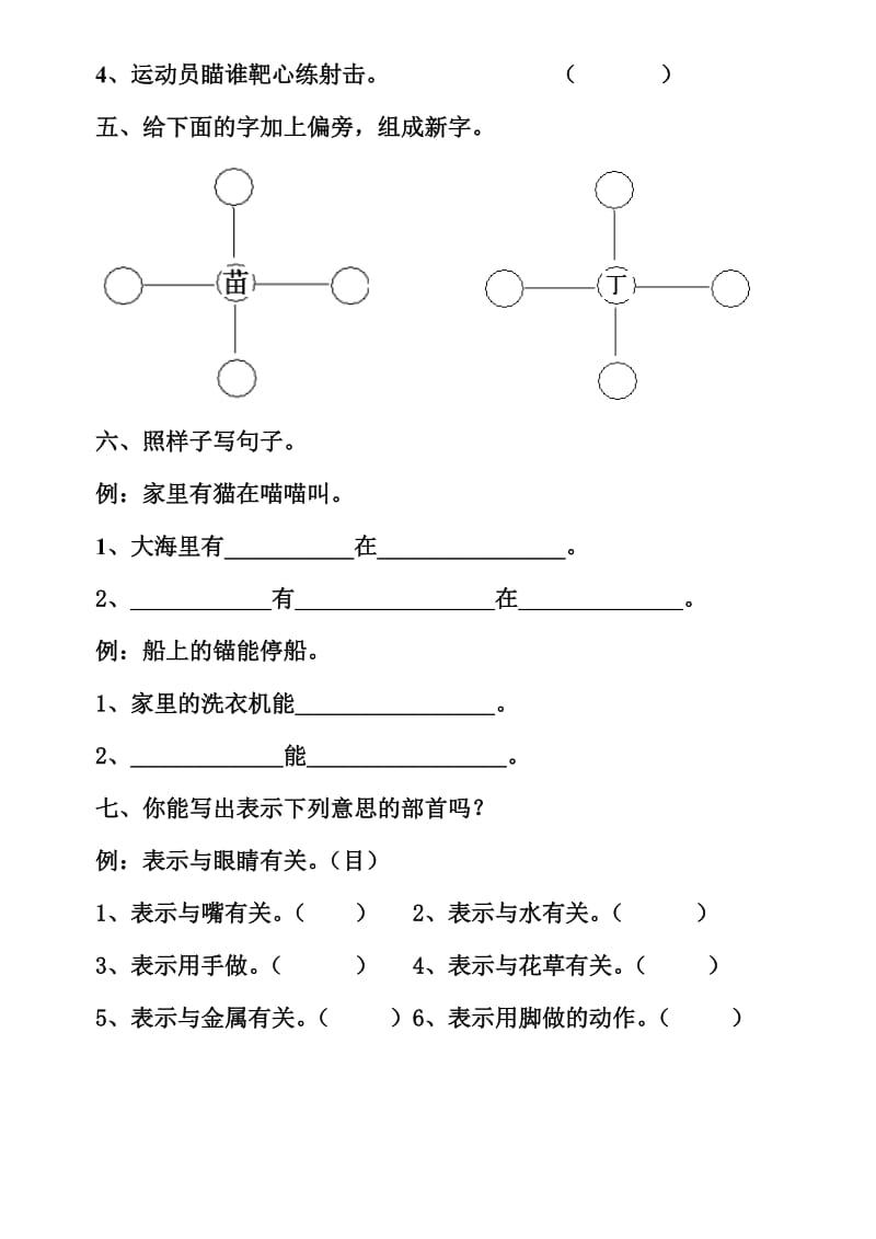 2019年二年级语文上册识字4练习题试题试卷.doc_第2页