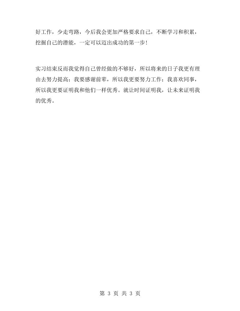 资料员寒假实习总结1000字.doc_第3页