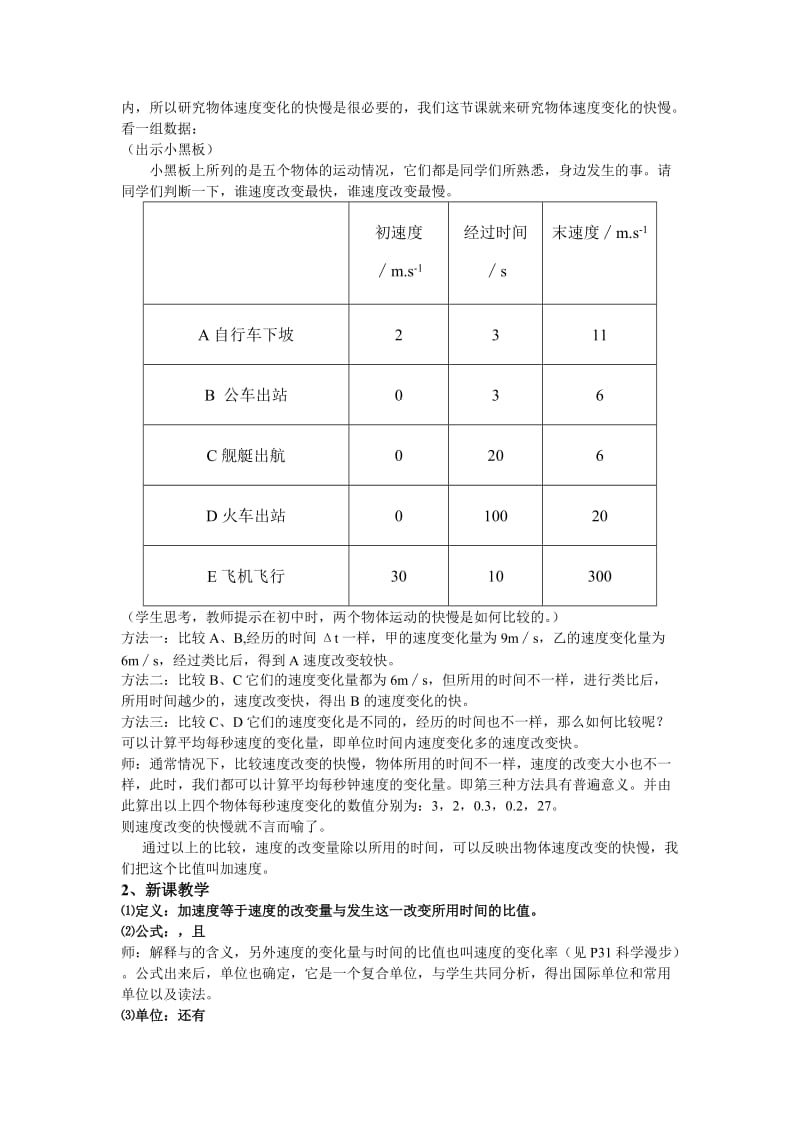 2019-2020年人教版必修一1.5《速度变化快慢的描述──加速度》WORD教案7.doc_第2页