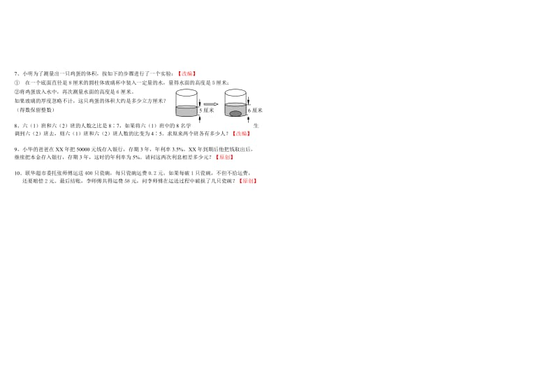 2019年六年级数学期末测试卷(I) (I).doc_第2页