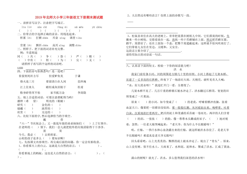 2019年北师大小学三年级语文下册期末测试题.doc_第1页