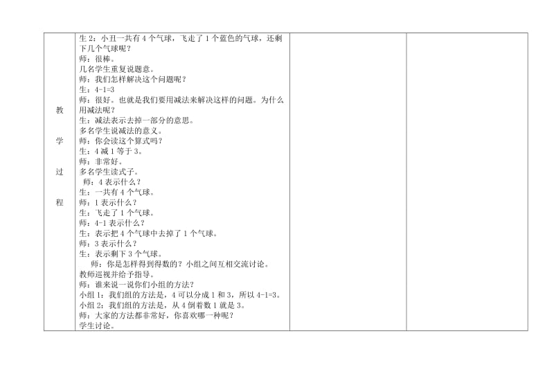 2019年新人教版一年级上册1-5的减法教学设.doc_第2页