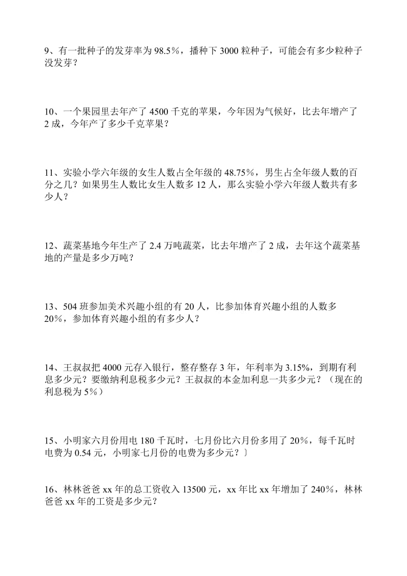 2019年六年级北师大版数学上册百分数应用题练习题.doc_第2页