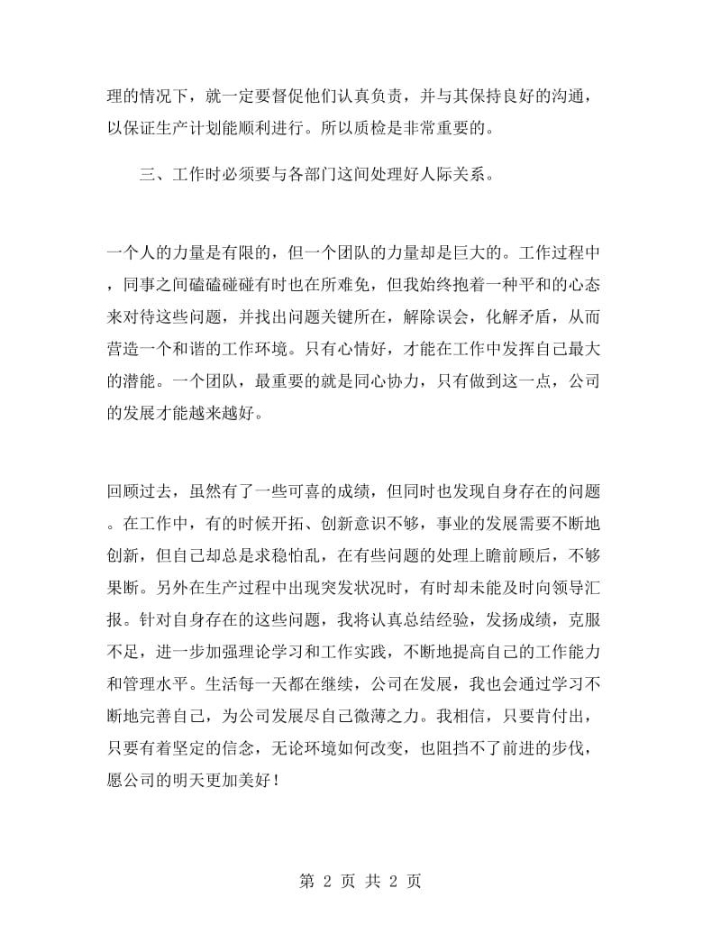 质检员上半年工作总结.doc_第2页