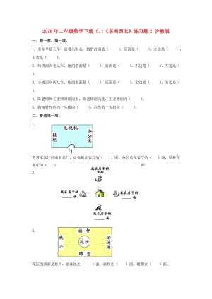 2019年二年級數(shù)學(xué)下冊 5.1《東南西北》練習(xí)題2 滬教版.doc