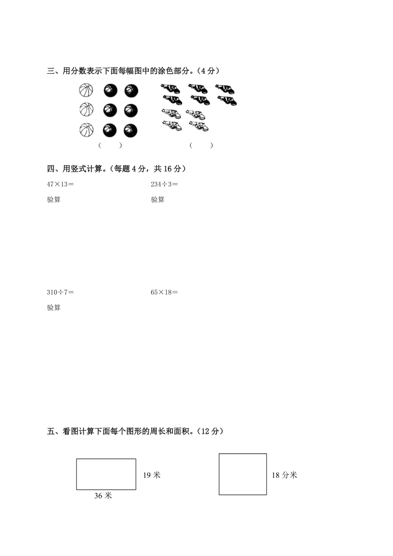 2019年三年级数学下册期末测试试题及答案.doc_第2页