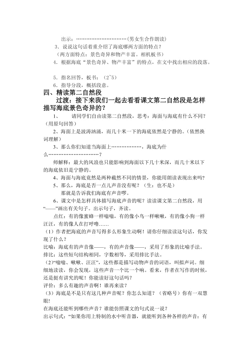 2019年苏教版三年级语文下册《海底世界》.doc_第2页