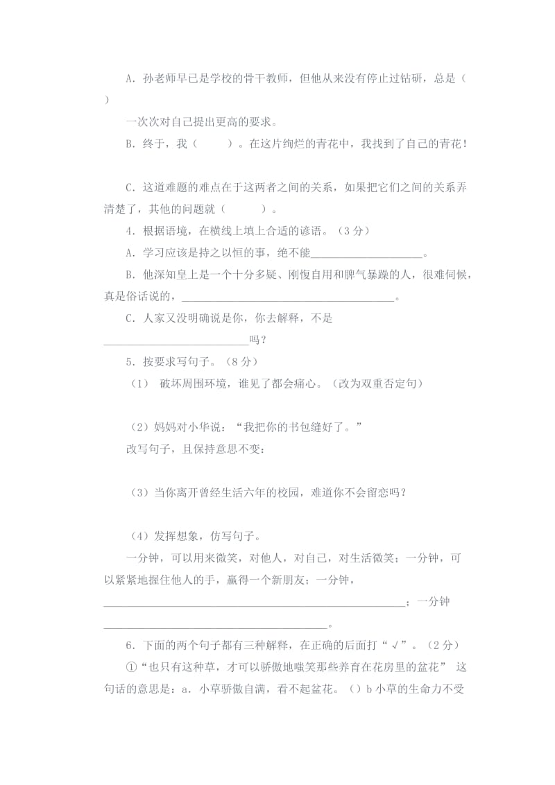 2019年六年级语文毕业模拟试题6.doc_第2页