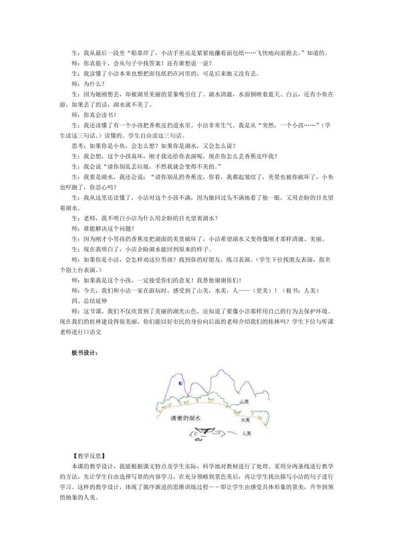 2019-2020年《清澈的湖水》第二课时教学实录之一.doc_第3页